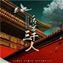 后宫三千人官方正版手游免费2026下载-后宫三千人官方正版安卓下载