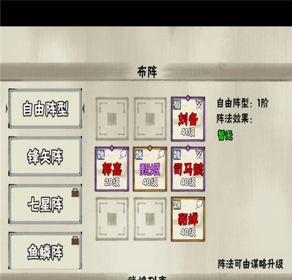 国战三国志