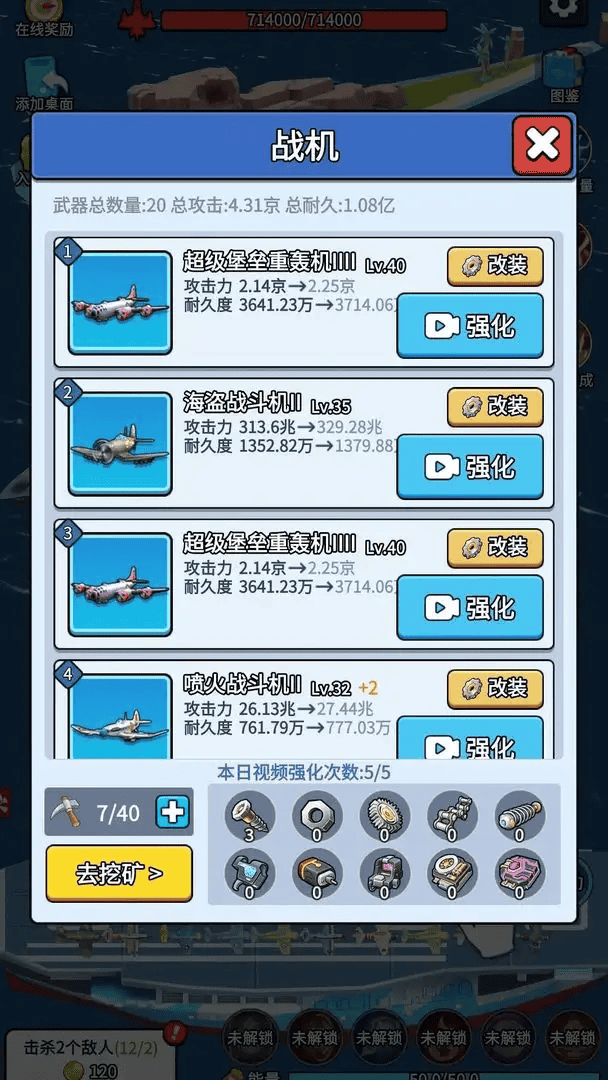 无敌进化战舰图集展示