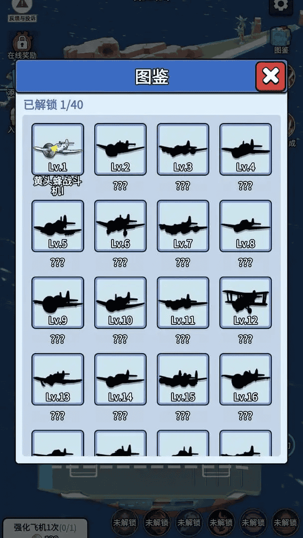 无敌进化战舰图集展示