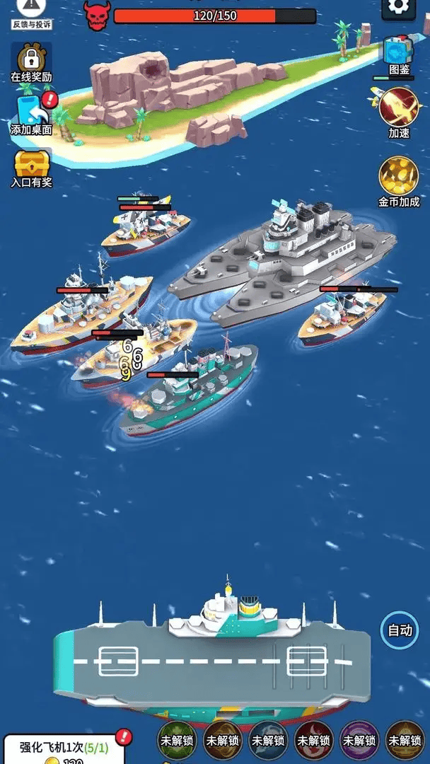 无敌进化战舰图集展示