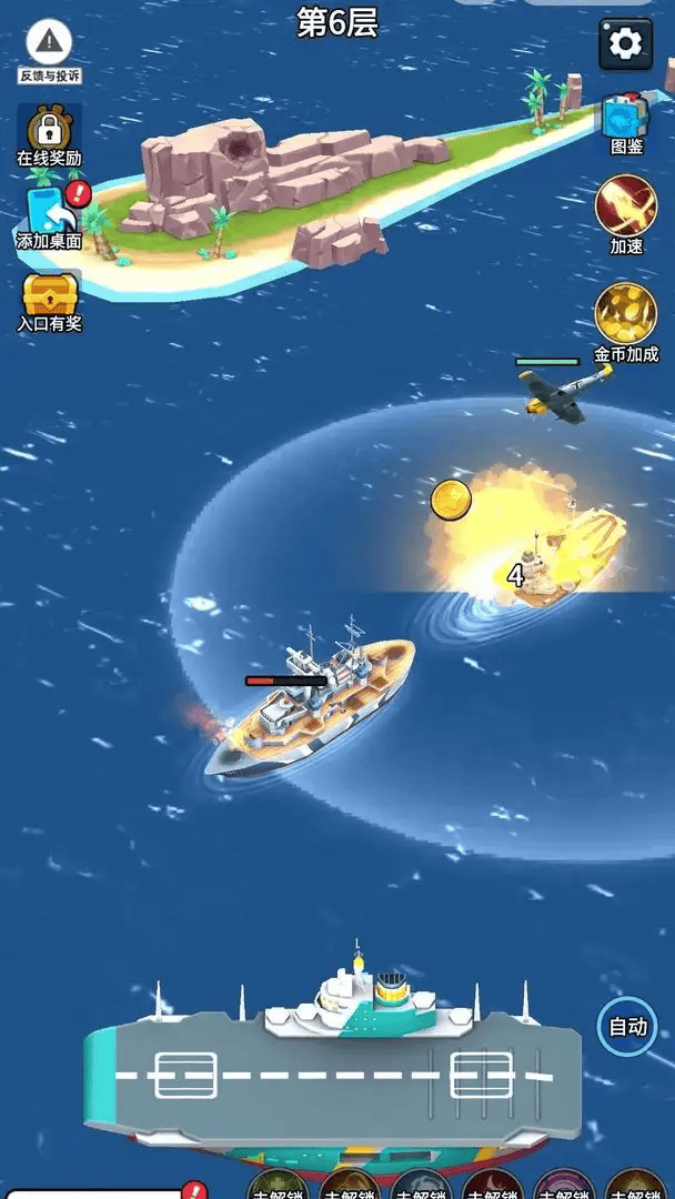 无敌进化战舰图集展示