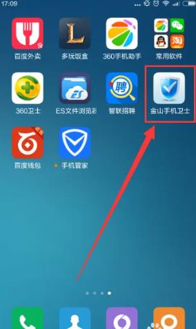 金山手机卫士