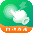 宙斯点击器免费版下载2026最新版v2.0.6-宙斯点击器2026app官方下载