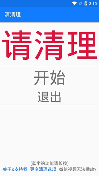 清清理