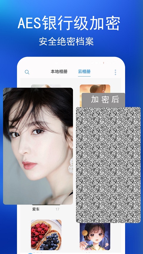 私密相册 私密相册