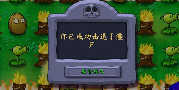 植物大战僵尸技能版 植物大战僵尸技能版