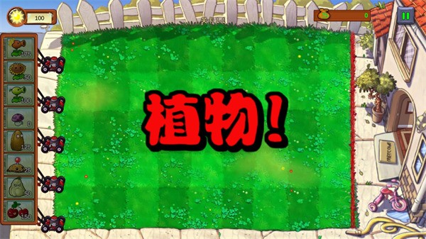 植物大战僵尸重生 植物大战僵尸重生