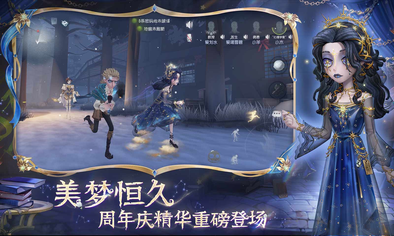 第五人格图集展示