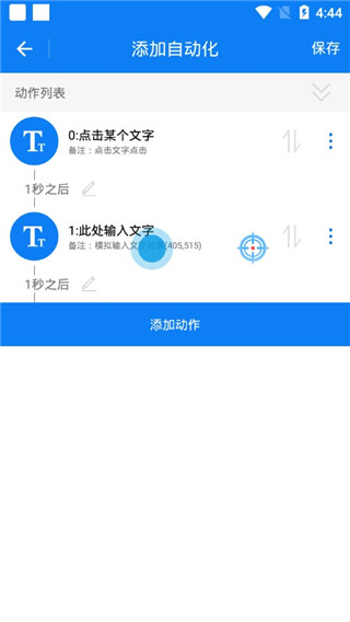 连点器 连点器