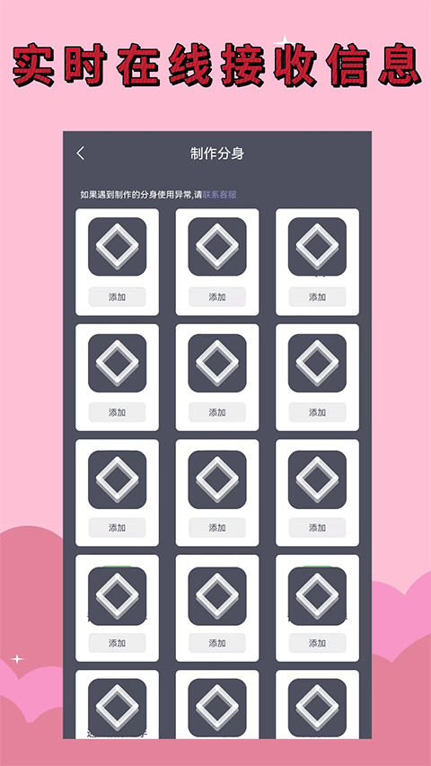 应用分身 应用分身