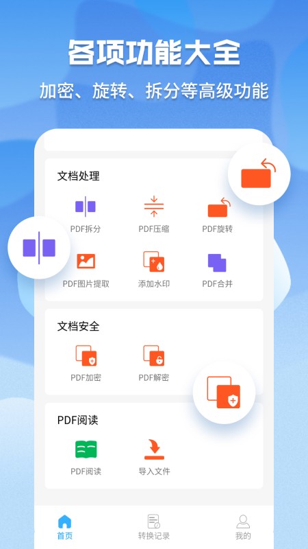 pdf格式管家 pdf格式管家