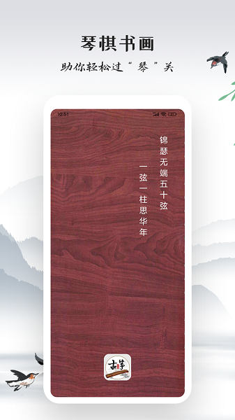 古筝模拟器 古筝模拟器