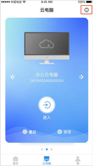 天翼云电脑 天翼云电脑