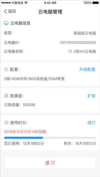 天翼云电脑 天翼云电脑