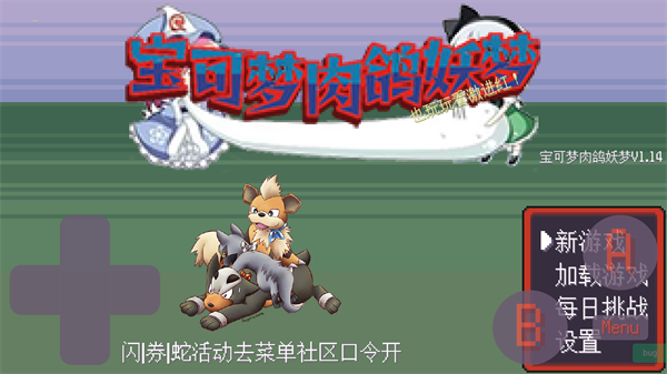 宝可梦肉鸽妖梦最新版 宝可梦肉鸽妖梦最新版
