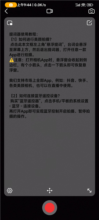 灵敢提词器 灵敢提词器