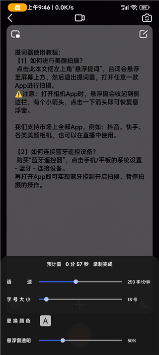 灵敢提词器 灵敢提词器