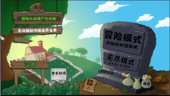 植物大战僵尸无双版