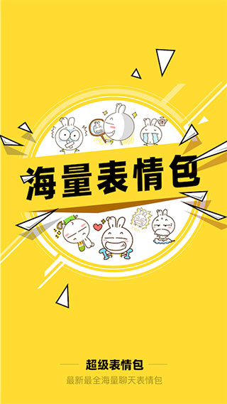 超级表情包 超级表情包