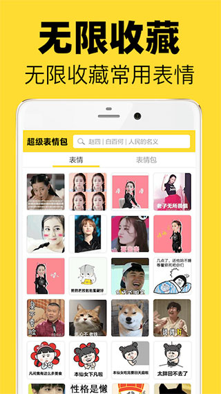 超级表情包 超级表情包