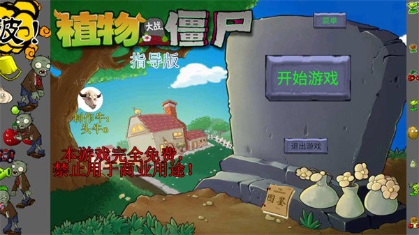 PVZ指导版