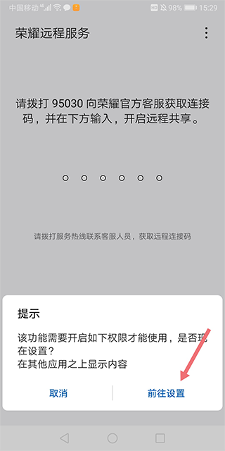 荣耀远程服务 荣耀远程服务