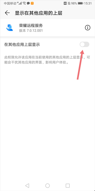 荣耀远程服务 荣耀远程服务