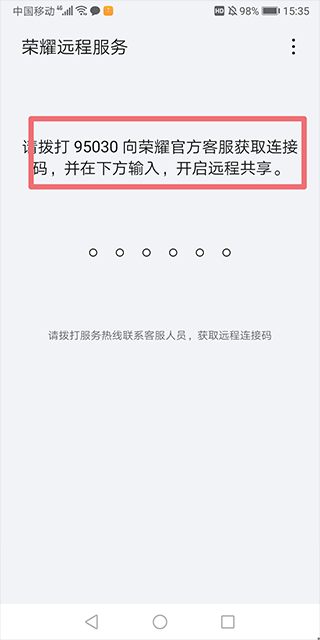 荣耀远程服务 荣耀远程服务