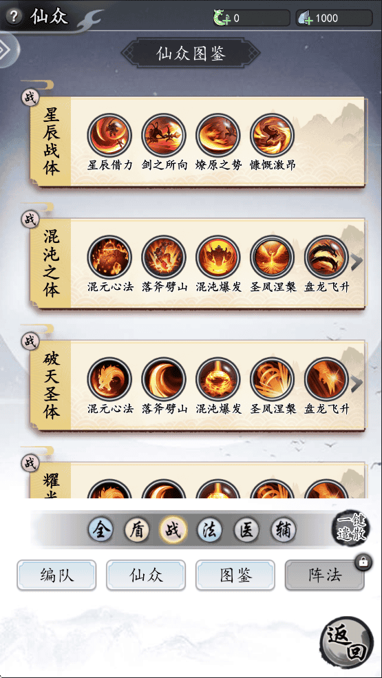 仙界幻世录手游