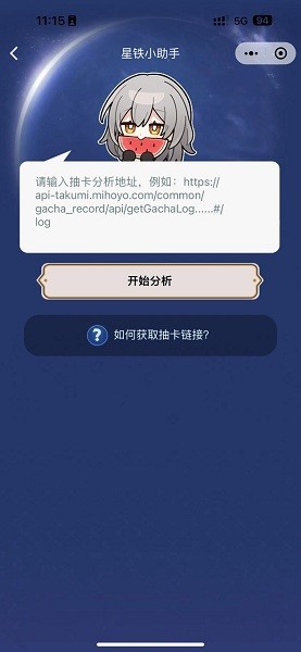星铁小助手抽卡分析图集展示