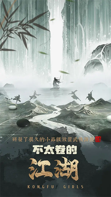 武娘外传手游图集展示