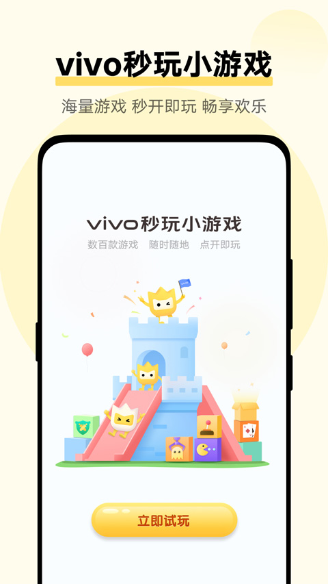 vivo秒玩小游戏图集展示
