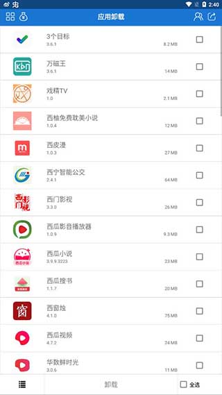 应用卸载 应用卸载