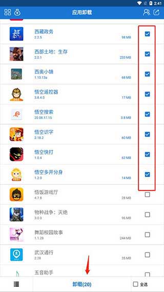 应用卸载 应用卸载