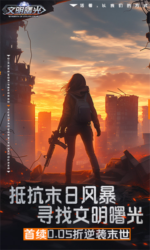 文明曙光手游图集展示