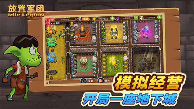 放置军团手机版 放置军团手机版