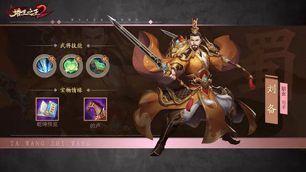 塔王之王2官方版 塔王之王2官方版