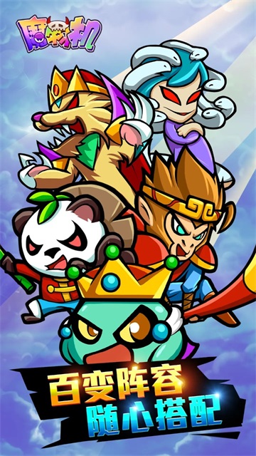 魔物机最新版图集展示