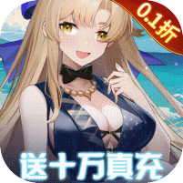 萌神战姬（0.1折送十万充删测）最新2026下载v2.1.0.0-萌神战姬（0.1折送十万充删测）下载
