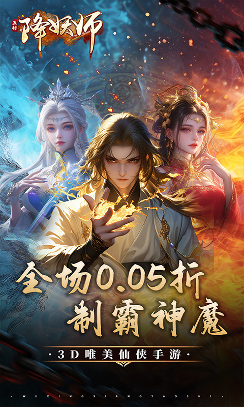 五行降妖师(0.05折神魔战场)图集展示