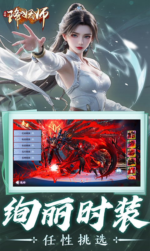 五行降妖师(0.05折神魔战场)图集展示