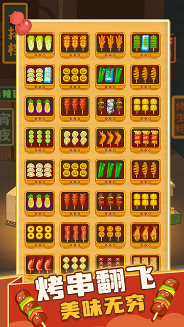 疯狂烧烤摊图集展示