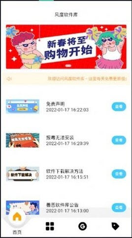 风度软件库 风度软件库