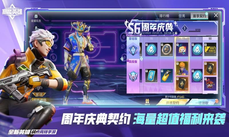 高能英雄图集展示