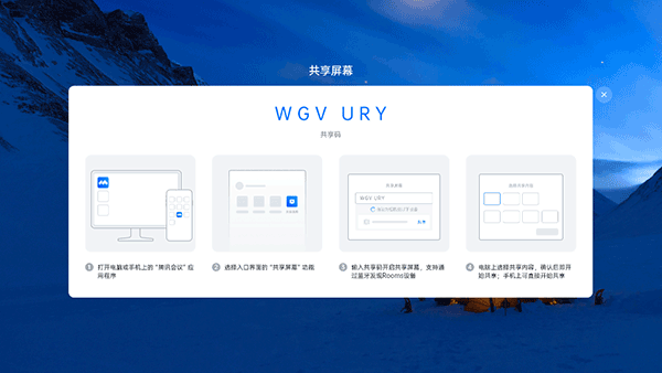 腾讯会议rooms电视版图集展示