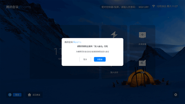 腾讯会议rooms电视版图集展示