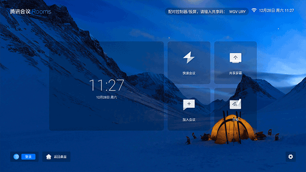 腾讯会议rooms电视版图集展示