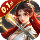 剑斗璇霄0.1折手游最新2026下载v9.7-剑斗璇霄0.1折下载