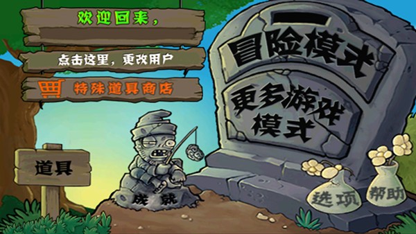 植物大战僵尸中国馆 植物大战僵尸中国馆